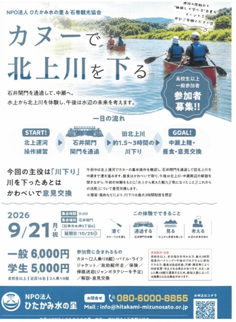 カヌーで北上川を下る