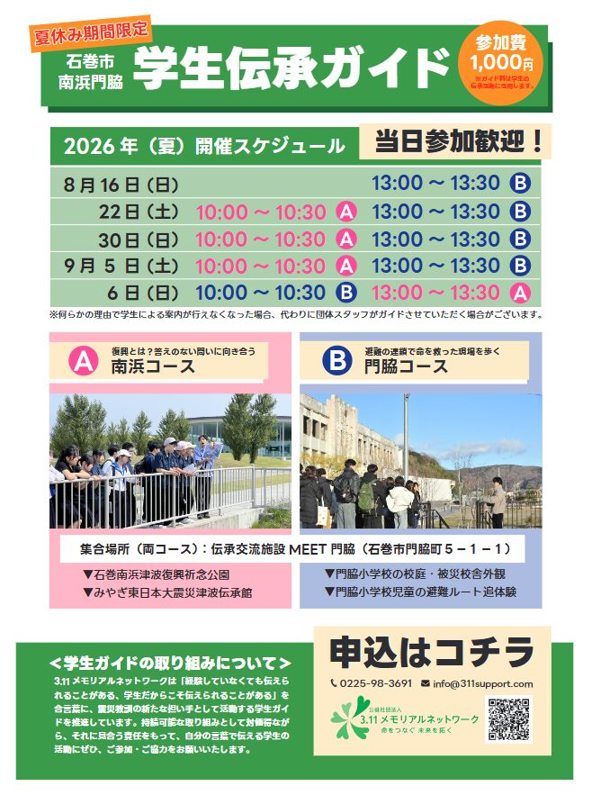 伝承サポーター　夏休み特別ガイド