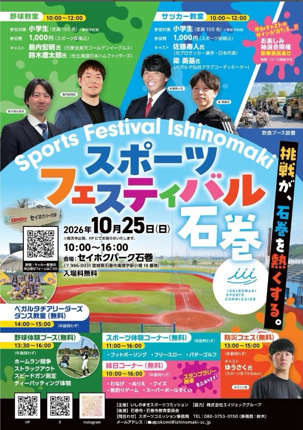 スポーツフェスティバル石巻