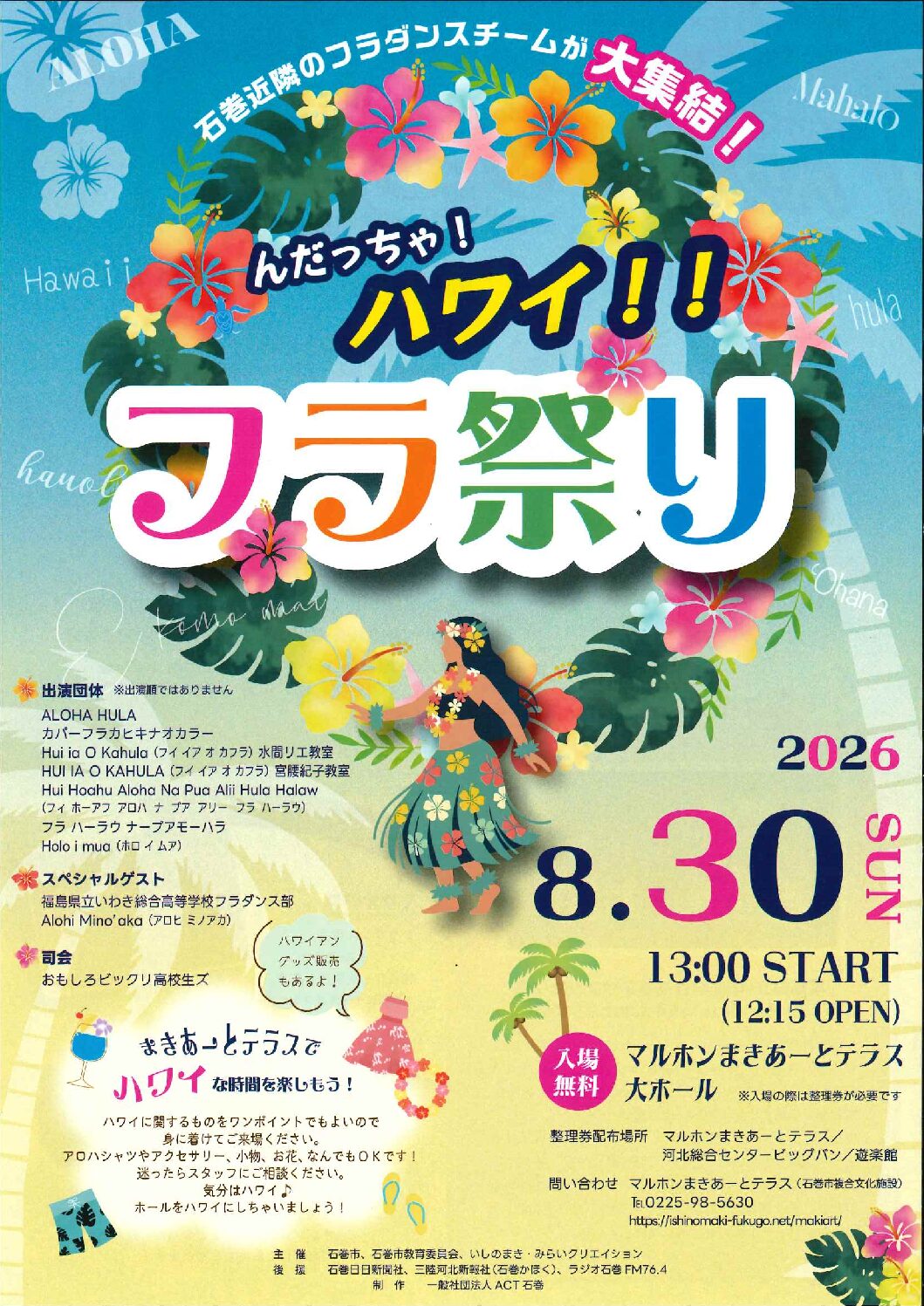 んだっちゃ！ハワイ‼フラ祭り