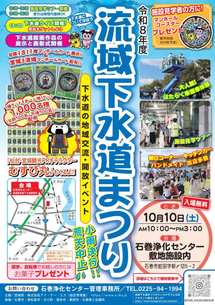 流域下水道まつり
