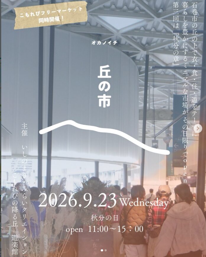 丘の市 フリーマーケット