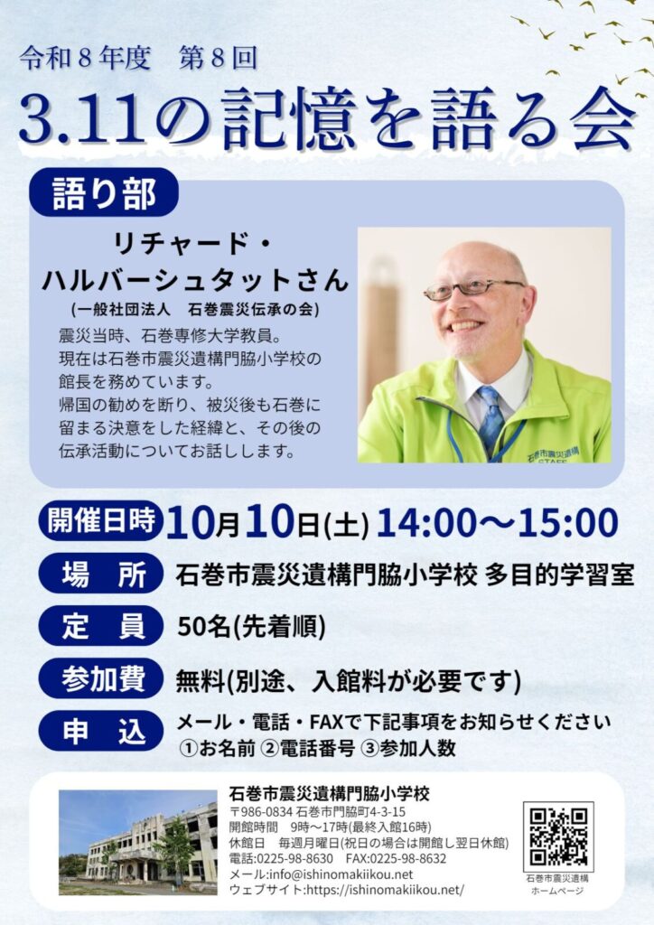 第8回　3.11の記憶を語る会