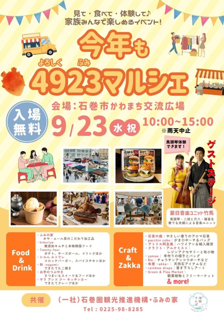 4923マルシェ