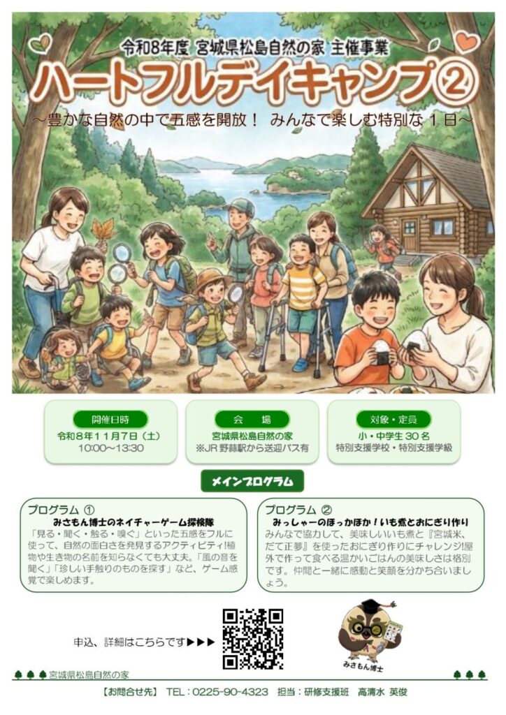 ハートフルデイキャンプ②