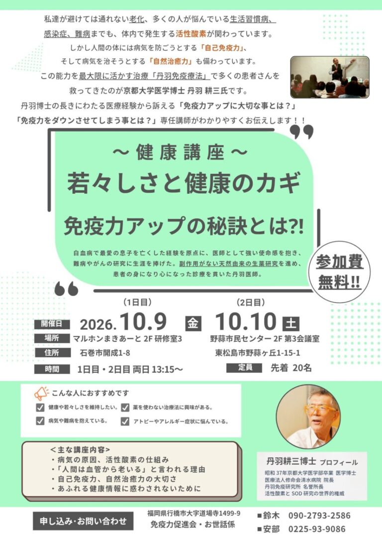 健康講座 ～ 若々しさと健康のカギ 免疫力アップの秘訣とは?!