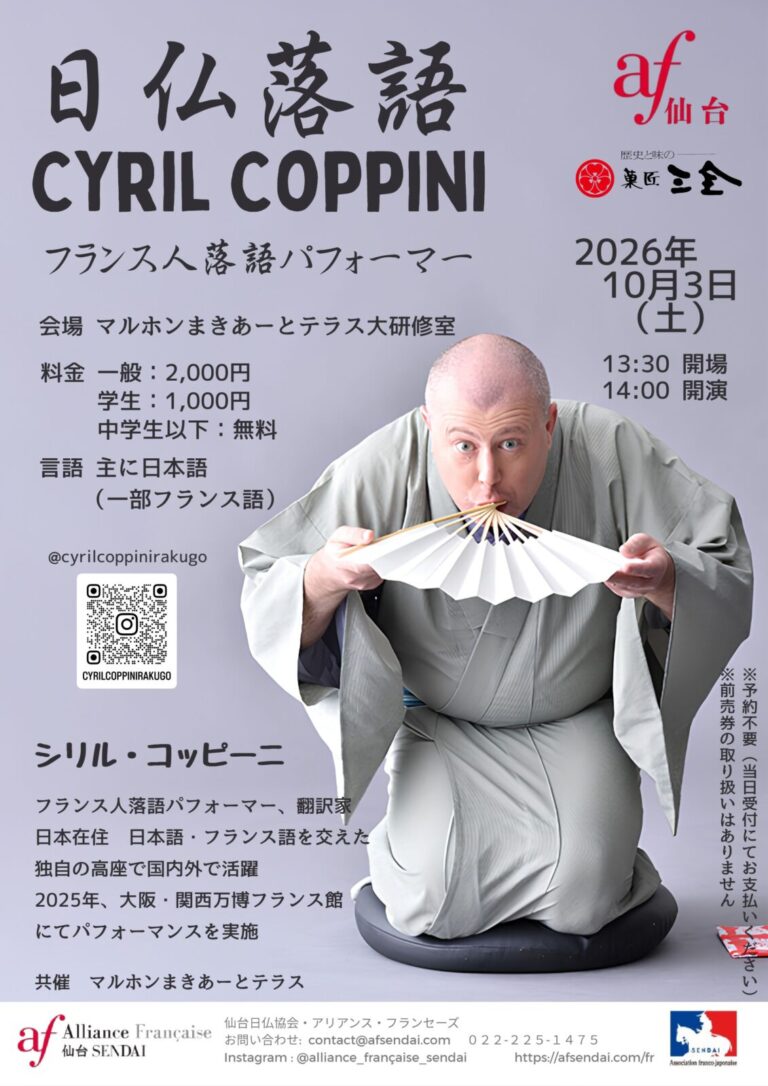 日仏落語 CYRIL COPPINI フランス人落語パフォーマー