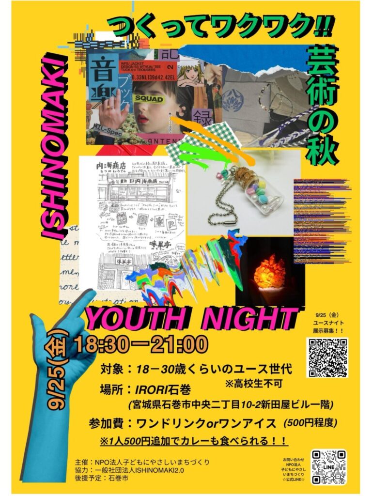 いしのまきユースナイト