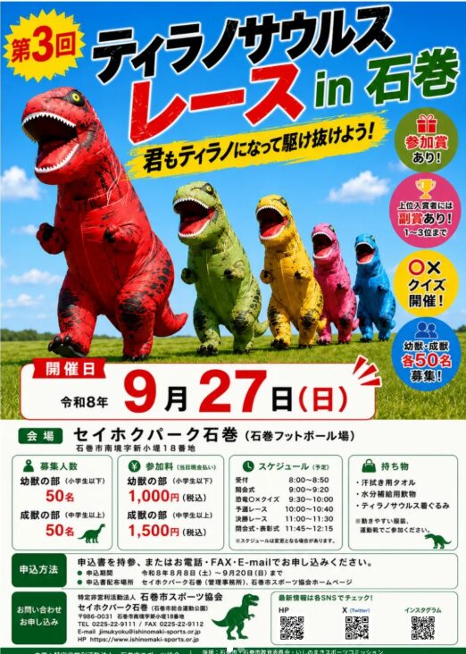 第3回ティラノサウルスレース in 石巻