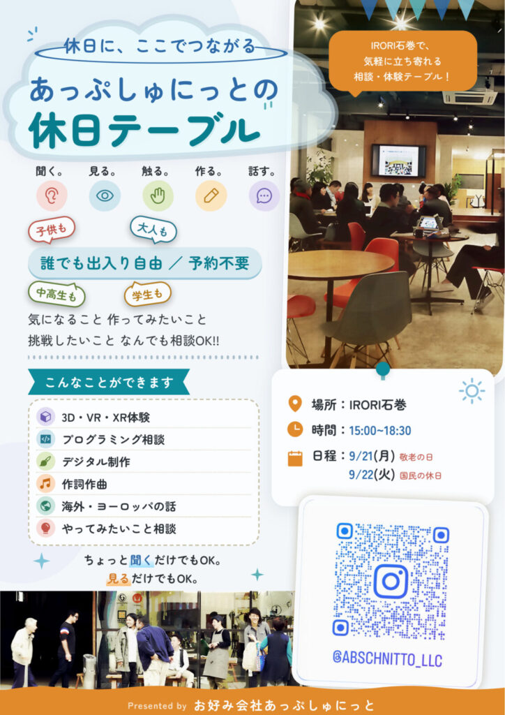 あっぷしゅにっとの休日テーブル