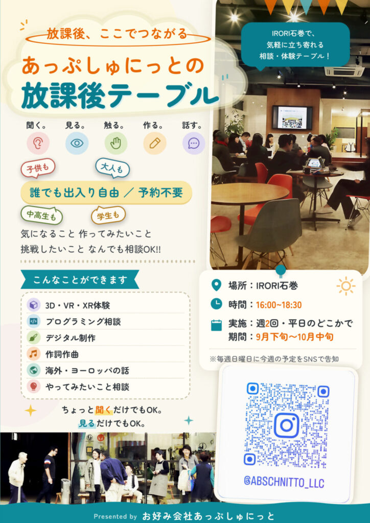 あっぷしゅにっとの放課後テーブル