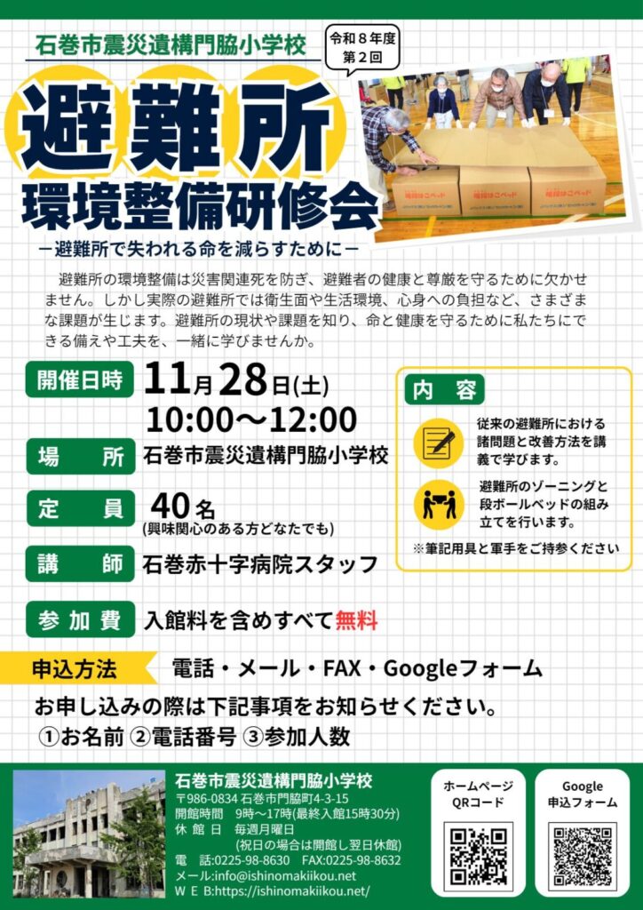 令和8年度 第2回 避難所環境整備研修会