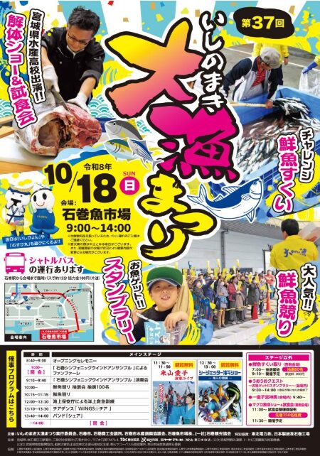 第37回いしのまき大漁まつり