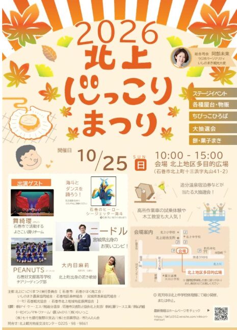 北上にっこりまつり