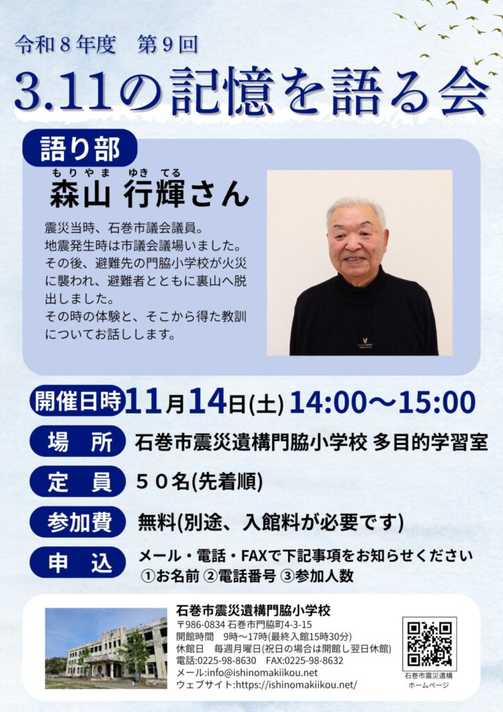第9回 3.11の記憶を語る会