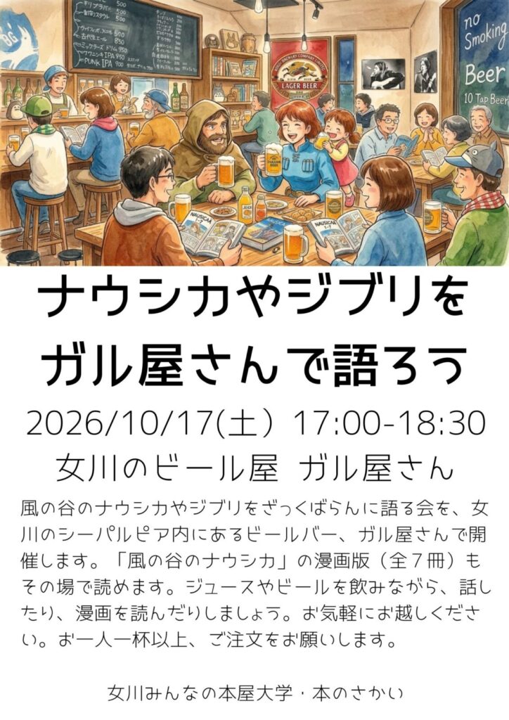 ナウシカやジブリを語ろう