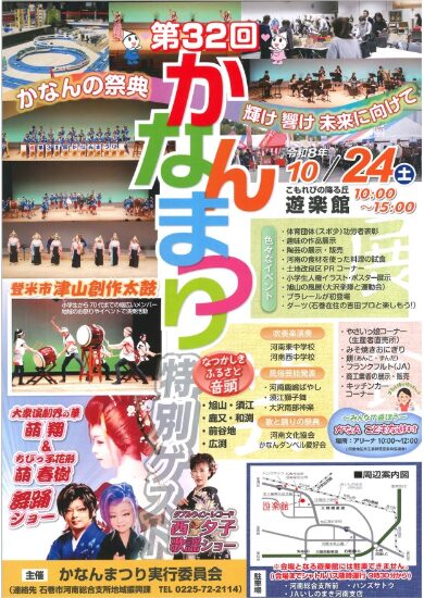 第32回 かなんまつり