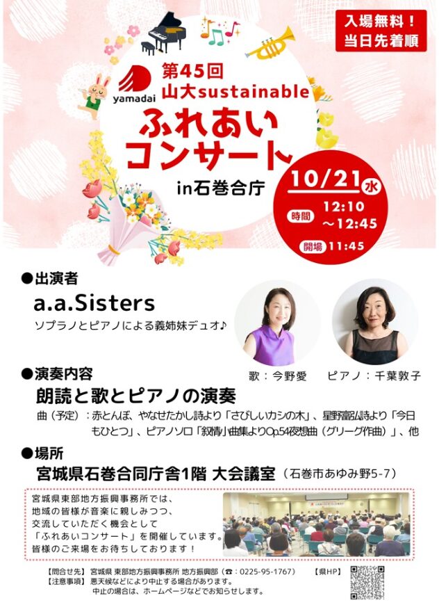 第45回 山大 sustainable ふれあいコンサート