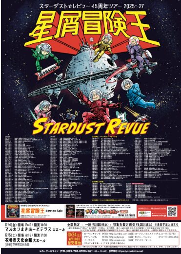 星屑冒険王