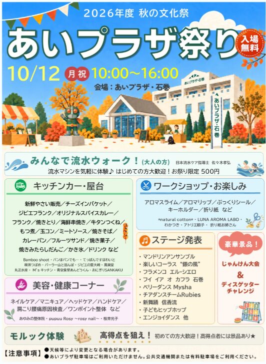 2026年度 秋の文化祭 あいプラザ祭り