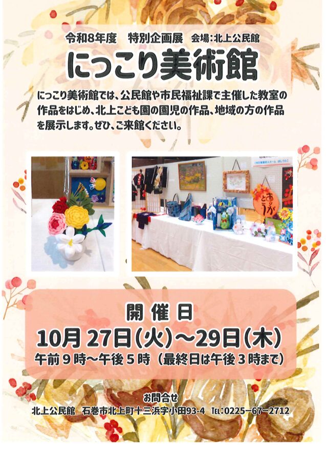 にっこり美術館