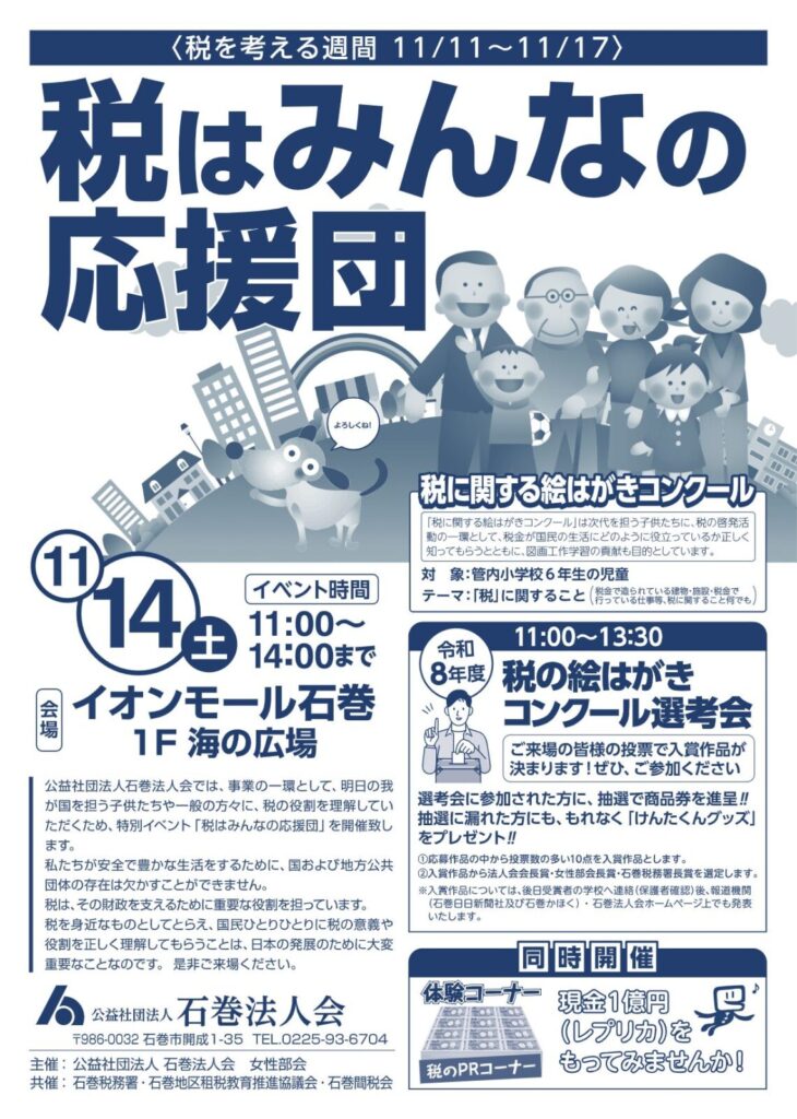 税はみんなの応援団