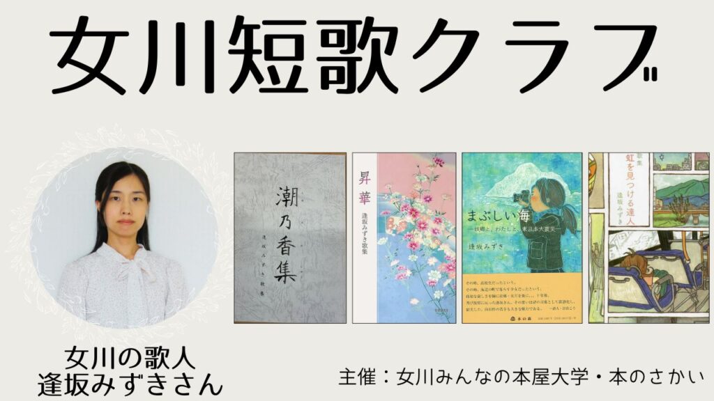 冬の歌会-女川短歌クラブ
