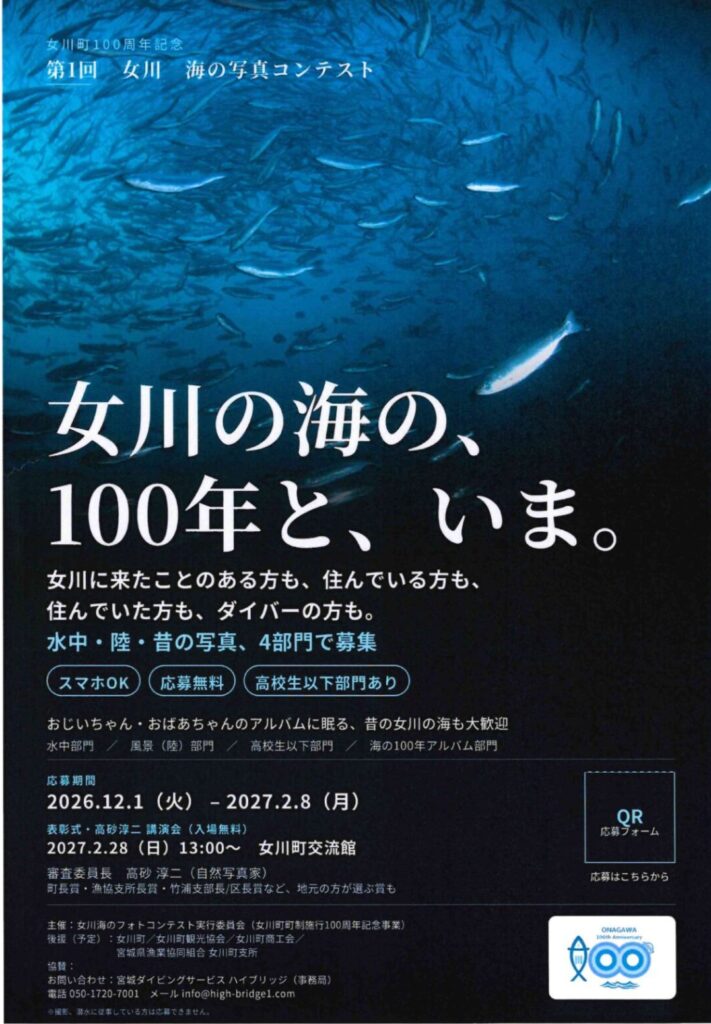 第1回　女川　海の写真コンテスト