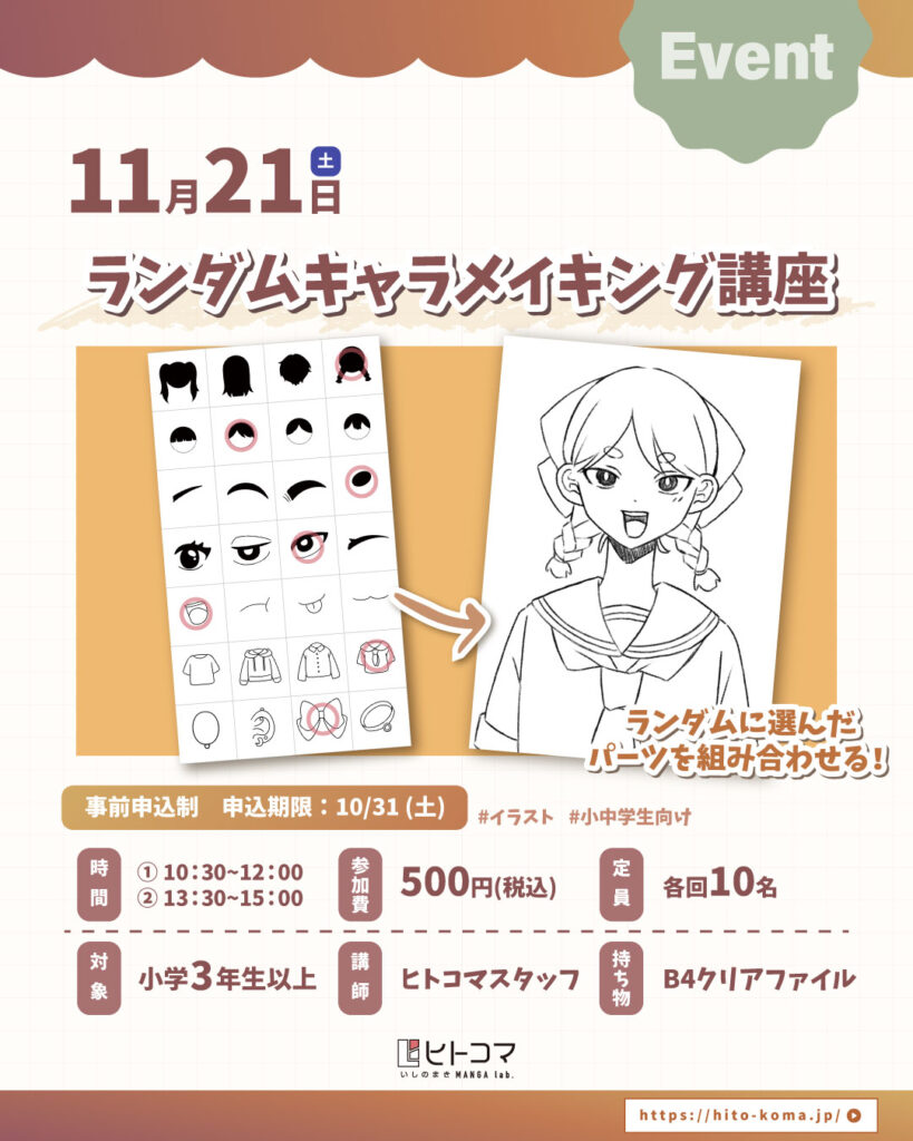 【ヒトコマ】ランダムキャラメイキング講座
