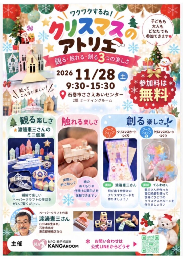 クリスマスのアトリエ