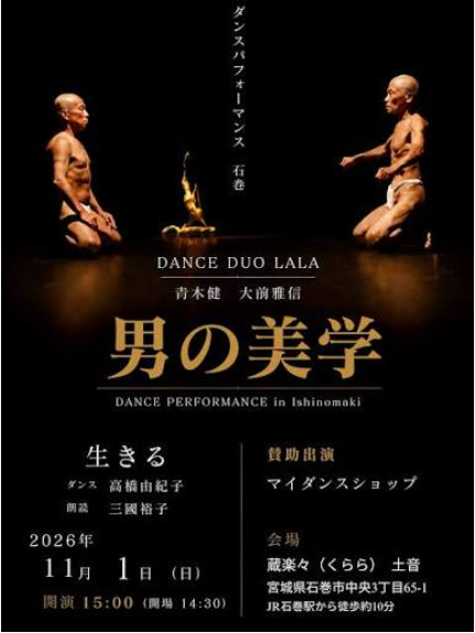DANCE DUO LALA 男の美学