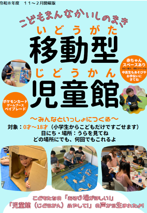 こどもまんなかいしのまき移動型児童館