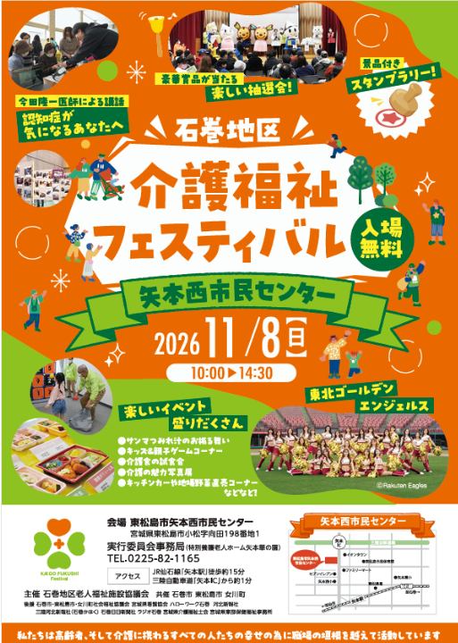 介護福祉フェスティバル