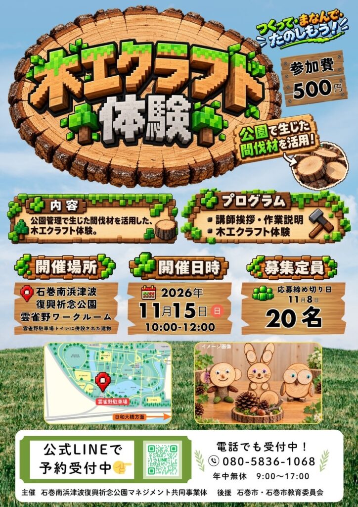 木エクラフト体験