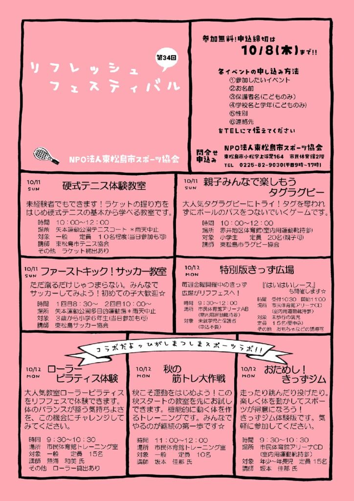 第３４回リフレッシュフェスティバル