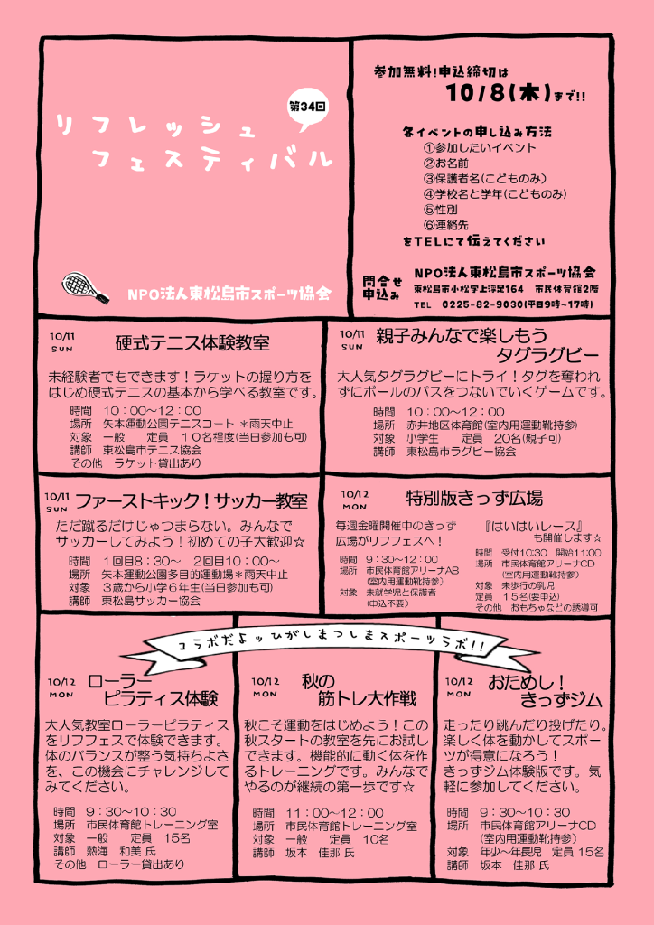 第34回リフレッシュフェスティバル